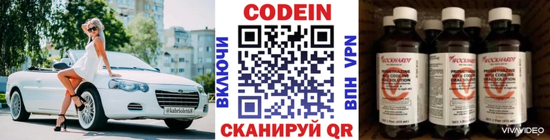 Кодеин Purple Drank Гулькевичи
